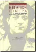 Nicos Poulantzas